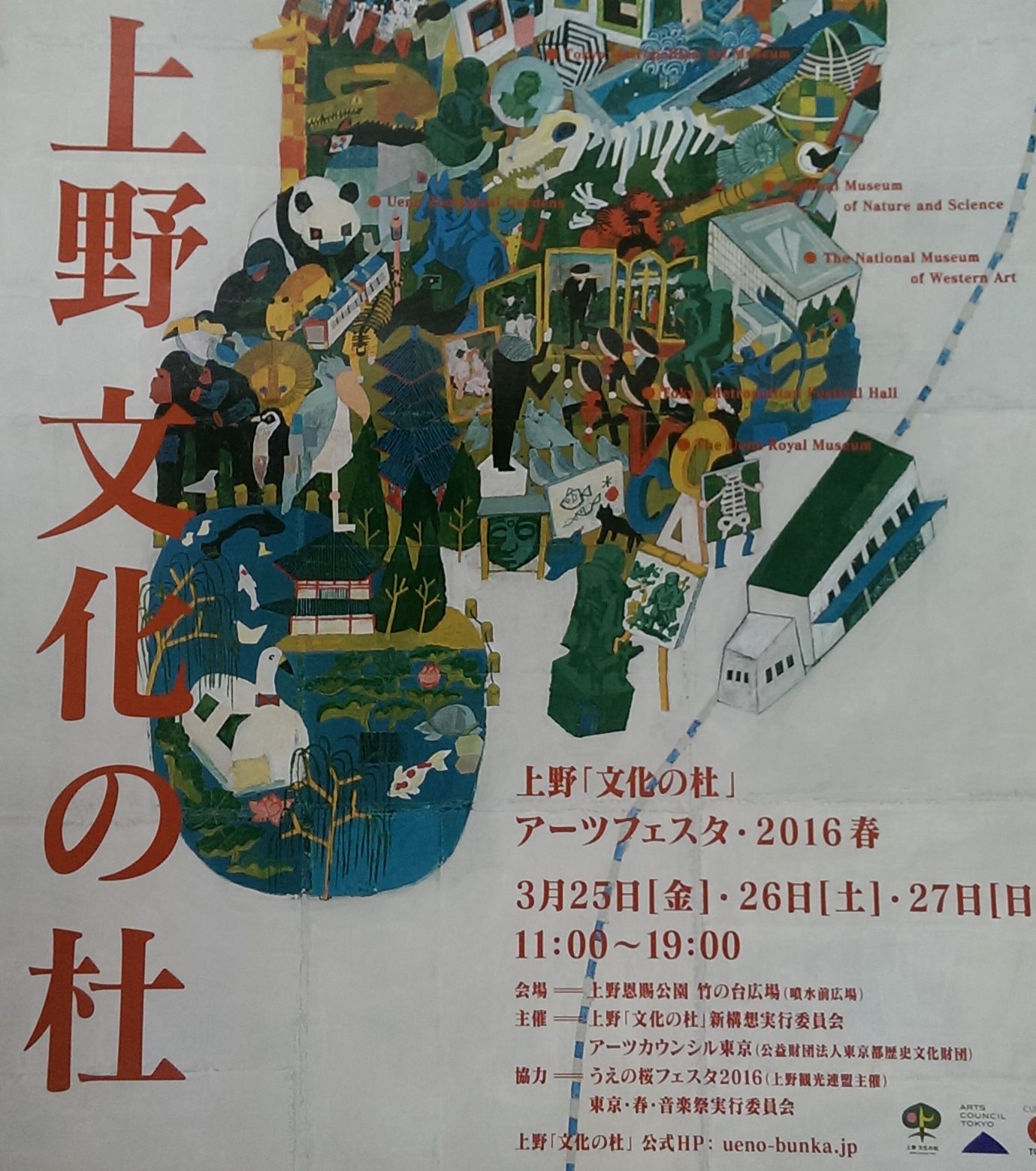 上野文化の杜のパンフレット